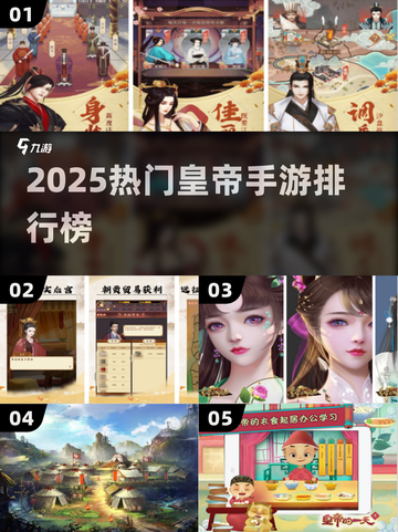 🔥2025最火皇帝手游TOP榜👑截图1