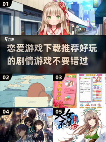 2024超🔥恋爱游戏推荐，甜蜜剧情等你来玩❤截图1
