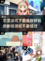 2024超🔥恋爱游戏推荐，甜蜜剧情等你来玩❤