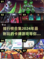 2024必玩卡牌游戏排行🔥超耐玩不容错过！