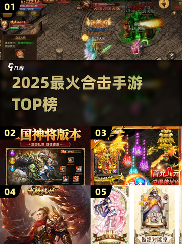 🔥2025最火合击手游TOP榜💥截图1