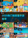 🔥2025最火加菲猫手游TOP5🎮