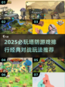🔥2025塔防游戏TOP榜！双塔互攻爽到爆💥