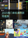 🎣2025最火海钓游戏TOP5曝光！