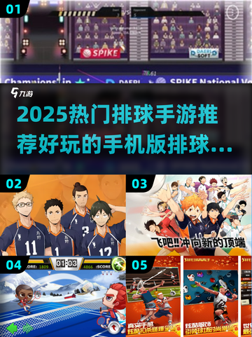 🔥2025超燃排球手游推荐来了！🏐🔥截图1