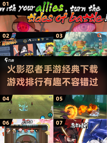 火影忍者手游下载排行🔥经典好玩到停不下来！截图1
