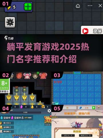 躺平发育游戏合集🎮2025年必玩清单🔥截图1
