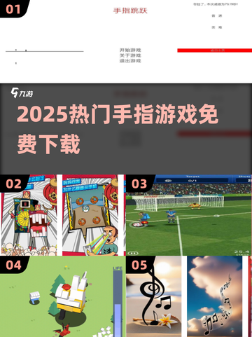 🔥2025最火抓手指游戏免费玩🎮截图1