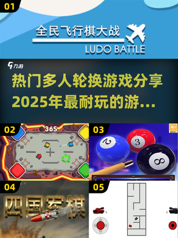 🔥2025超耐玩多人轮换游戏合集，快来解锁新乐趣！🎮截图1