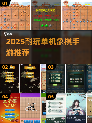 2025耐玩棋类手游推荐🏆单机象棋无需网络🔥截图1