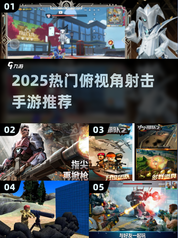 🔥2025最火俯视角射击手游TOP榜💥截图1