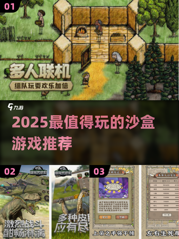 🔥2025沙盒游戏三巨头曝光！🎮必玩推荐清单截图1