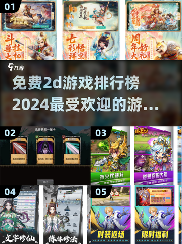 🔥2024必玩！超人气2D游戏排行榜✨免费畅玩截图1