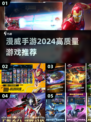 2024必玩🔥高质量漫威手游推荐💥