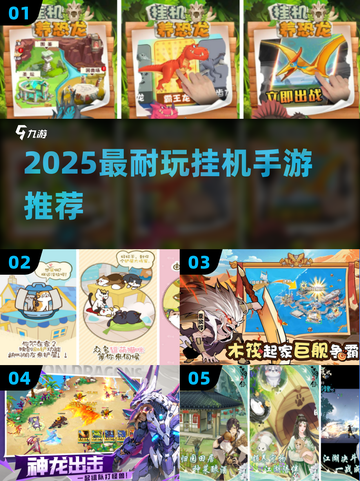 🔥2025最耐玩挂机手游TOP榜💥截图1