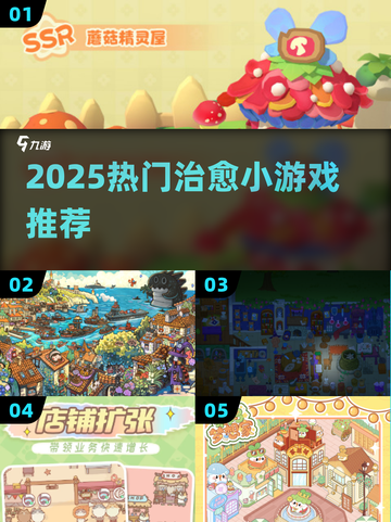 2025最治愈小游戏🔥玩到停不下来！🎮截图1