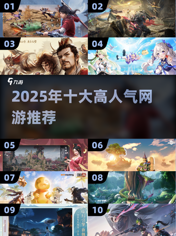 🔥2025高人气网游TOP10🔥🎮截图1