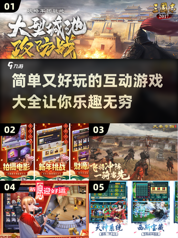 简单又好玩✨2025最火互动游戏合集来啦！截图1