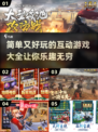 简单又好玩✨2025最火互动游戏合集来啦！