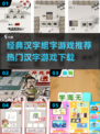 🔥2025最🔥汉字组字游戏推荐下载链接