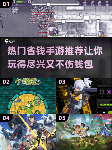 💰2025最火省钱手游排行榜🔥玩FUN不花冤枉钱！截图1