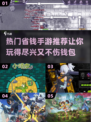 💰2025最火省钱手游排行榜🔥玩FUN不花冤枉钱！
