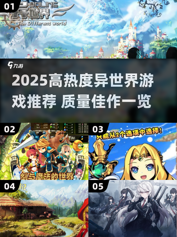 🔥2025爆火异世界游戏榜单出炉！🎮截图1