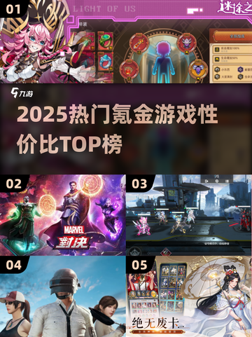 2025氪金游戏TOP榜🔥高性价比神作推荐🎮截图1