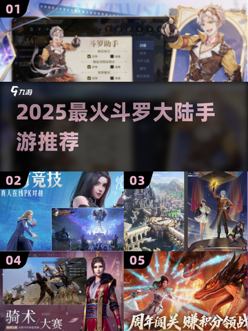🔥2025最火斗罗大陆游戏榜单出炉！🎮✨截图1