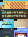 2025必玩🔥趣味数学游戏大揭秘！💡