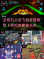 🚀2025必玩！超火太空飞船手游下载攻略🎉