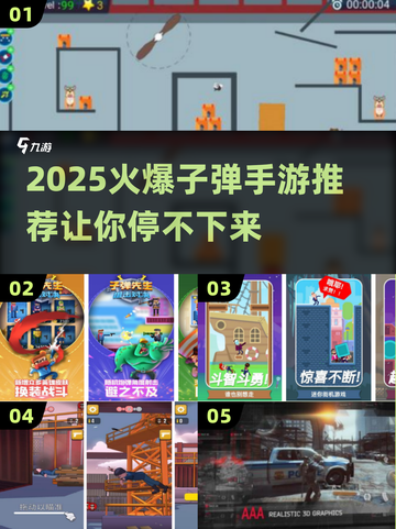 🔥2025爆款子弹手游推荐！🎮截图1