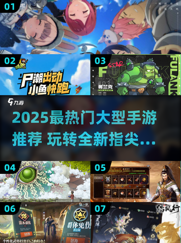 🎮2025最火大型手游TOP榜🔥玩到停不下来！截图1