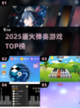 🔥2025最火弹奏游戏TOP榜！🎵🎮