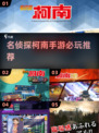 名侦探柯南手游推荐💥2025年必玩清单！🎉