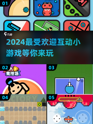 2024超🔥互动小游戏推荐🎉可玩性爆棚！截图1