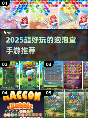2025超🔥泡泡堂手游推荐！🎮✨截图1