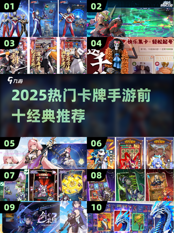 🔥2025热门卡牌手游TOP10榜单出炉！🎮截图1