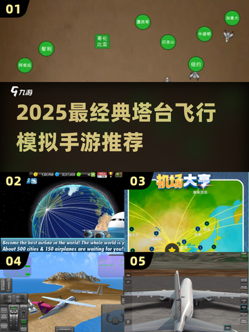 ✈2025最火塔台飞行手游推荐！模拟航空指挥超带感！截图1