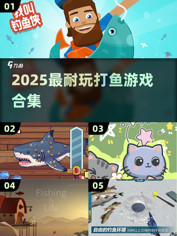 🔥2025最耐玩打鱼游戏合集来袭！🎣截图1