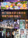 🔥2025最受欢迎仙侠手游大揭秘！剑指天下，等你来战⚔