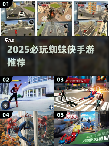 🕷2025必玩蜘蛛侠手游TOP5！截图1