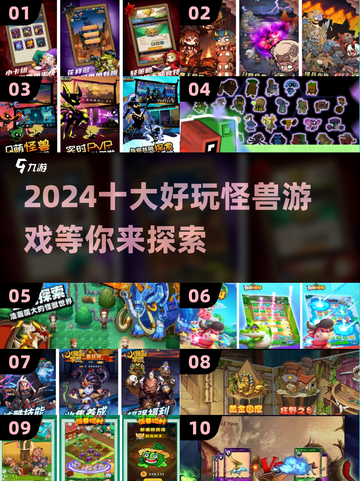 💥2024十大怪兽游戏🔥玩过这些才叫 Gamer！截图1