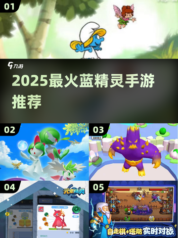 🔥2025必玩蓝精灵手游💥梦幻冒险开启！截图1