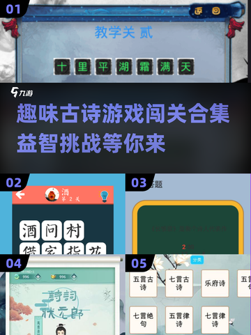 古诗手游大闯关，益智趣味两相宜🔥截图1