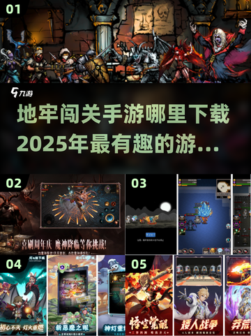 地牢闯关手游推荐🔥2025年最有趣游戏下载链接来啦！截图1