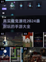 🔥2024最🔥的魔鬼手游大全，玩了就上瘾！🎮
