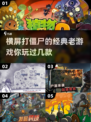 横屏打僵尸游戏推荐🔥前5名等你来战🎮