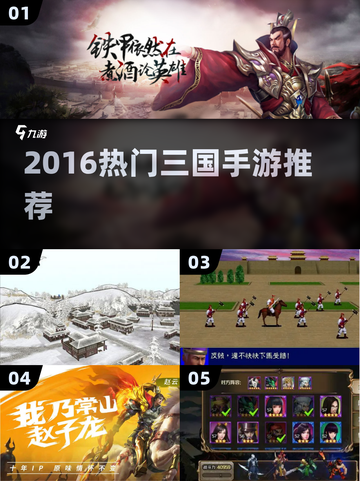 🔥2016最火三国手游TOP5💥截图1