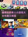 🔥2025最值得玩的单人小游戏合集🎉